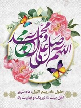 حلول ماه ربی الاول 2